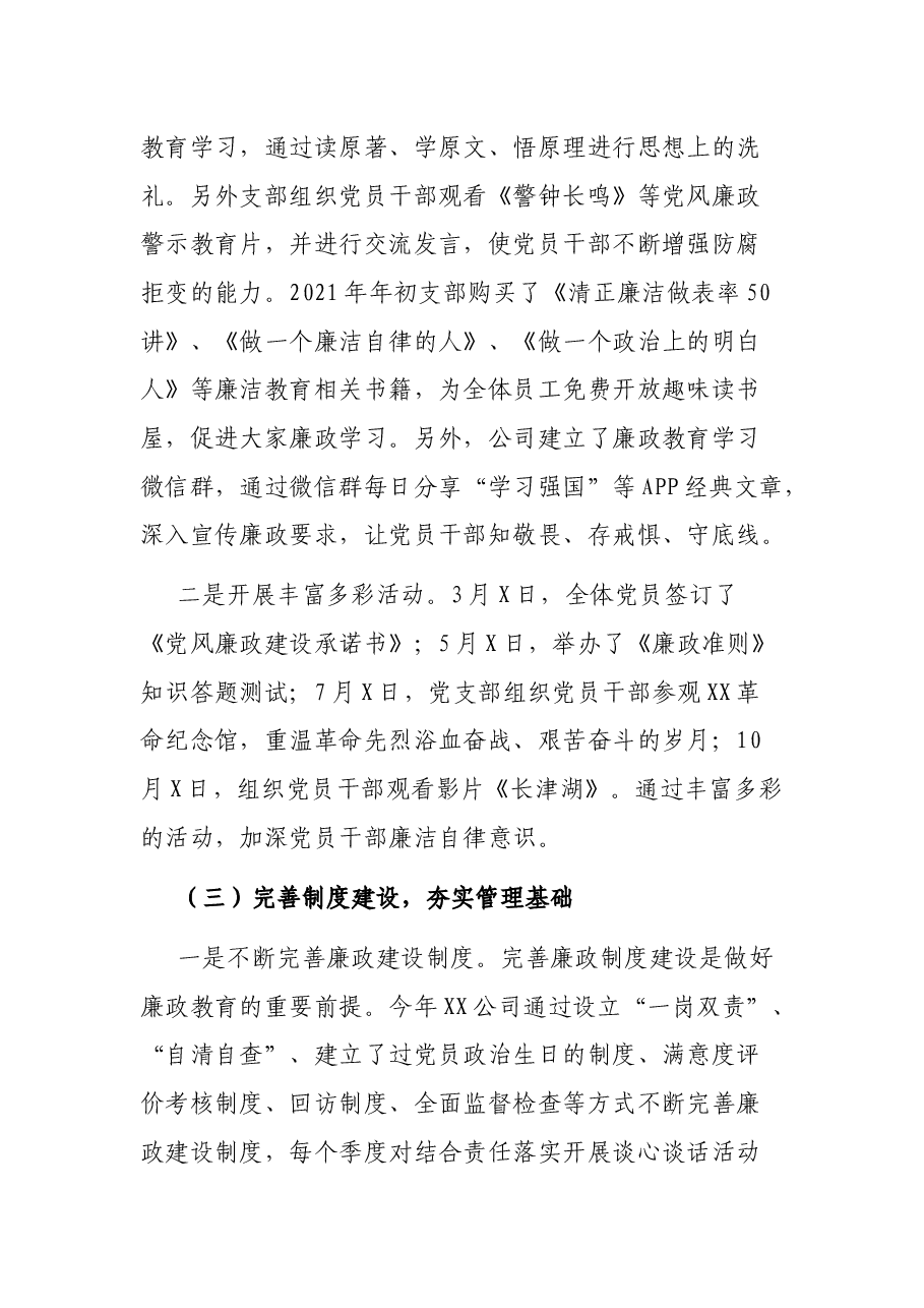 公司2021年党风廉政建设工作总结.docx,第3页预览