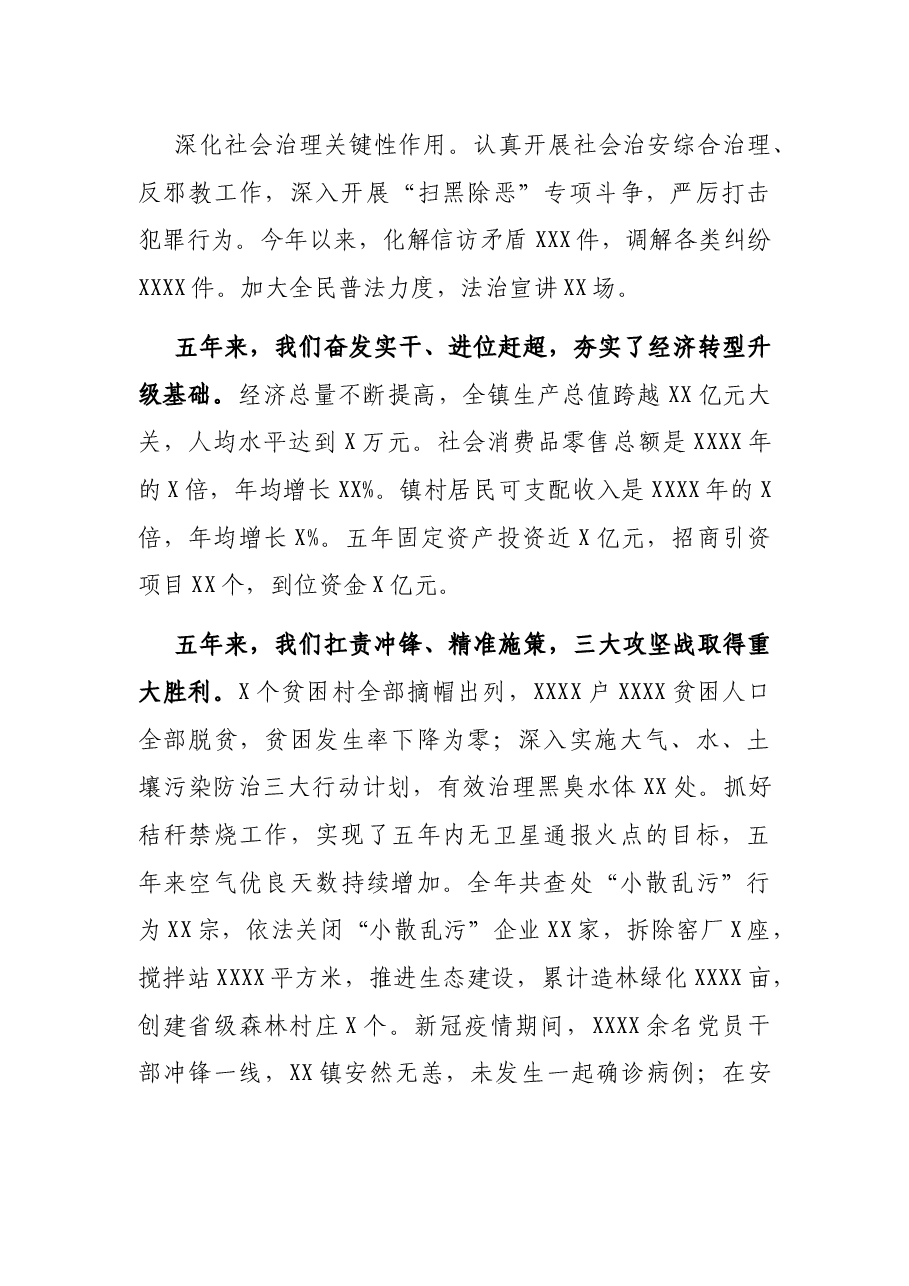 近五年工作总结及未来五年工作规划（镇乡）.docx，第3页预览
