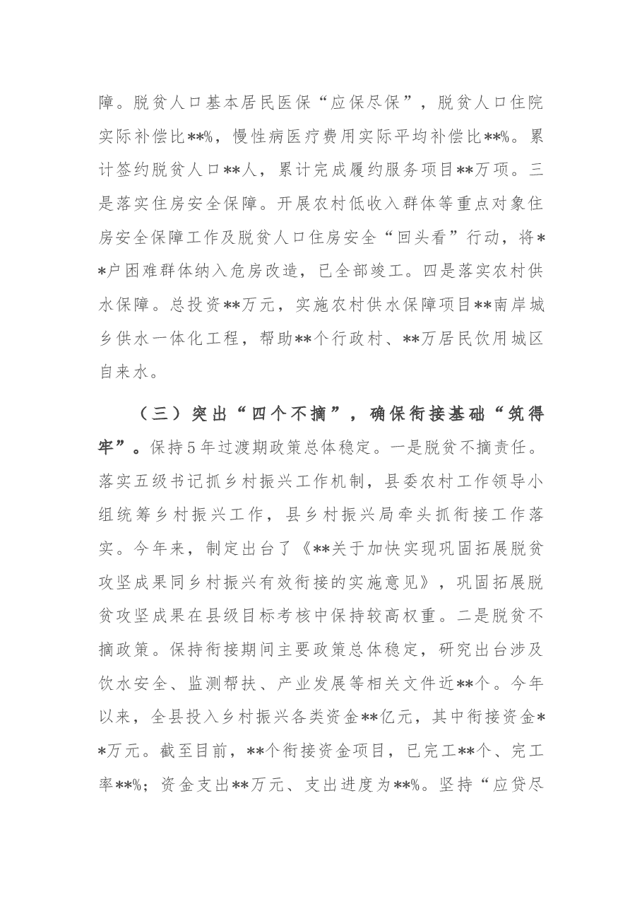 局机关巩固脱贫攻坚成果同乡村振兴有效衔接工作情况总结.docx,第3页预览
