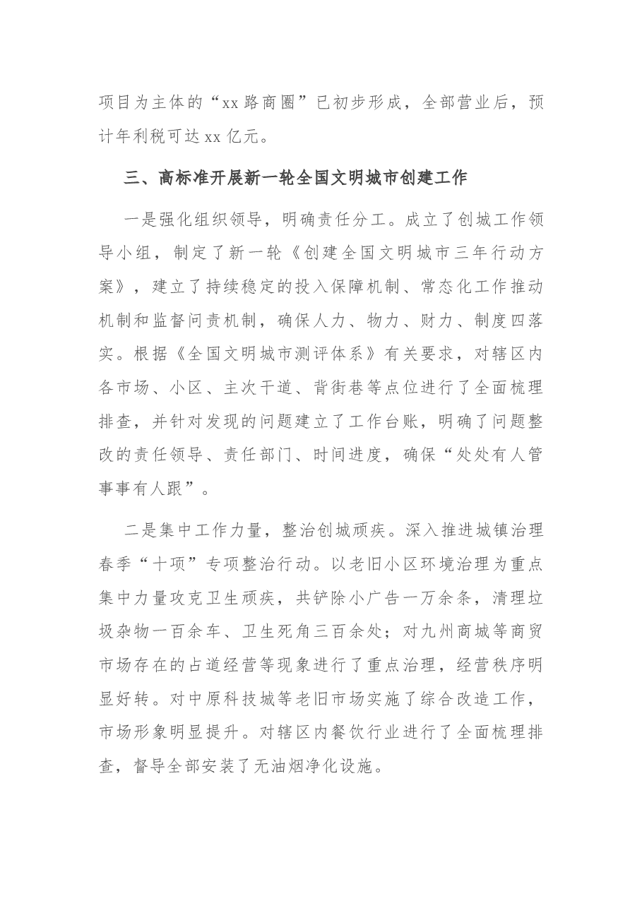 街道办事处2021年上半年工作总结.docx,第2页预览