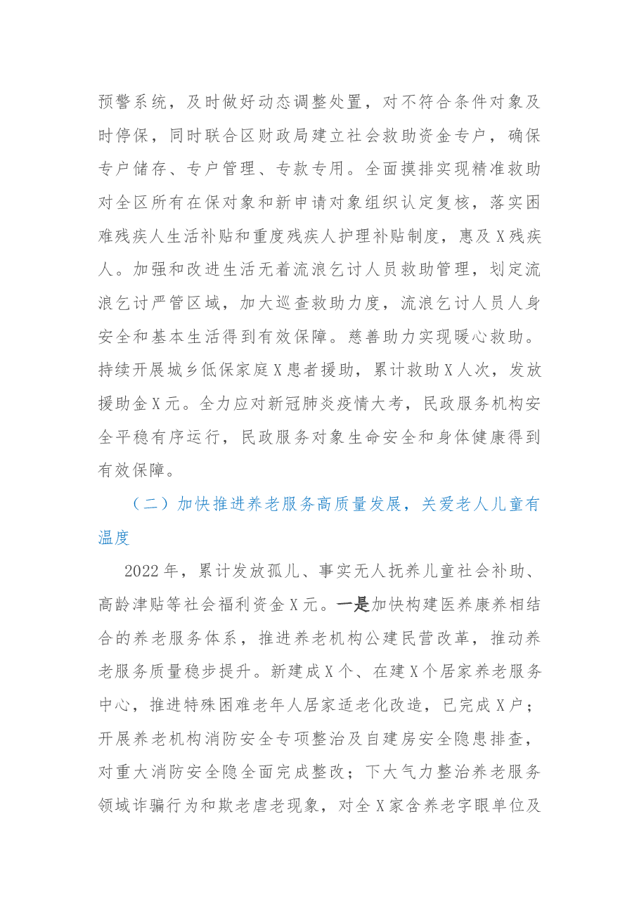 2022年工作总结及2023年工作思路.docx,第2页预览
