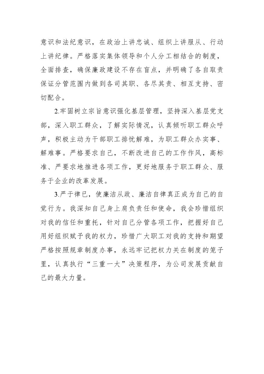 国企领导2022年上半年一岗双责总结报告.docx,第4页预览