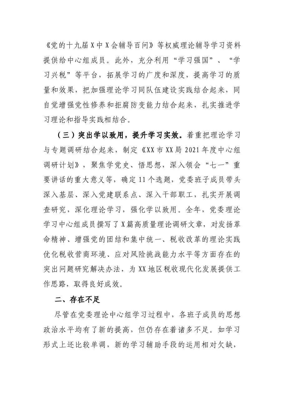 局2021年度党委理论学习中心组工作总结.docx,第3页预览