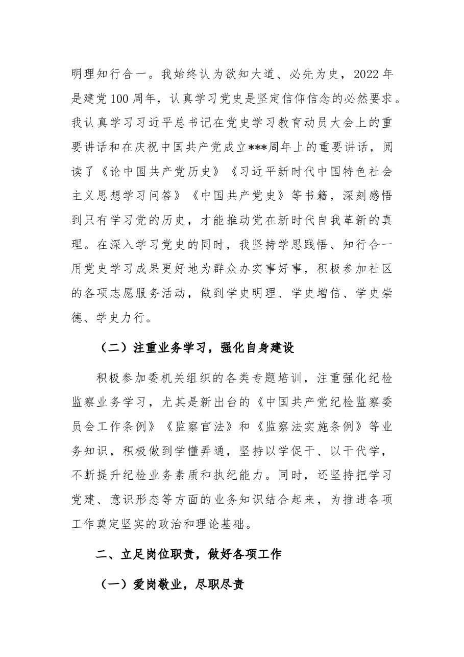 纪检监察干部近三年工作总结.docx,第2页预览