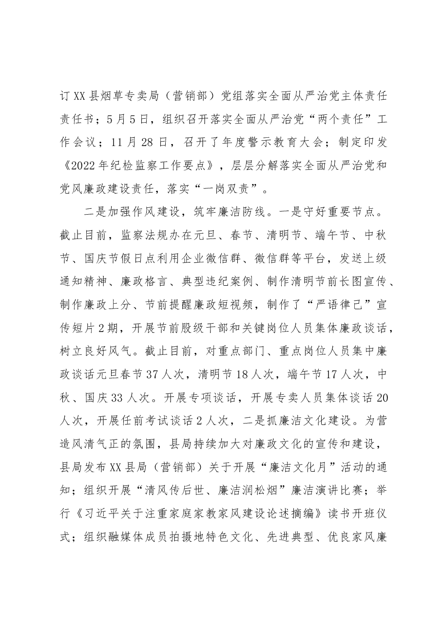 XX县局监察法规办2022年工作总结.docx,第2页预览