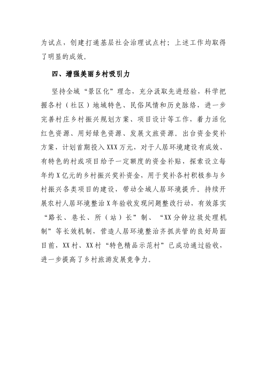 党建引领乡村振兴工作总结.docx,第3页预览