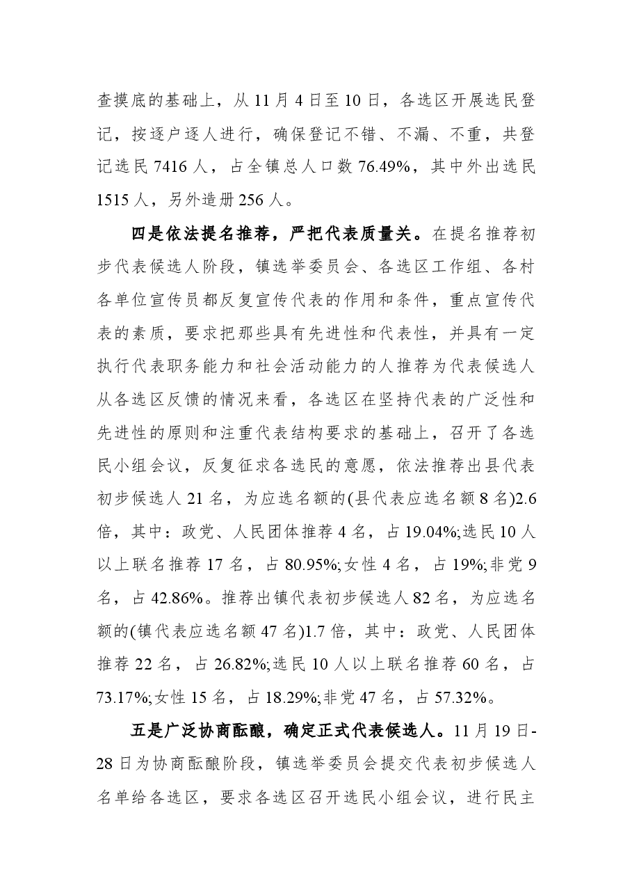 2021年乡镇人大换届选举工作总结.docx,第4页预览