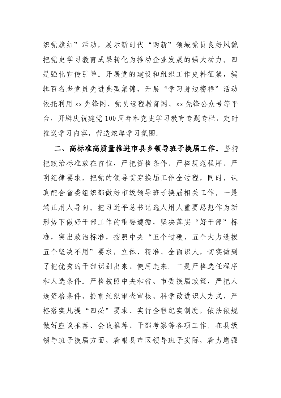 X市委组织部2021年上半年工作总结及下半年工作谋划.docx,第3页预览