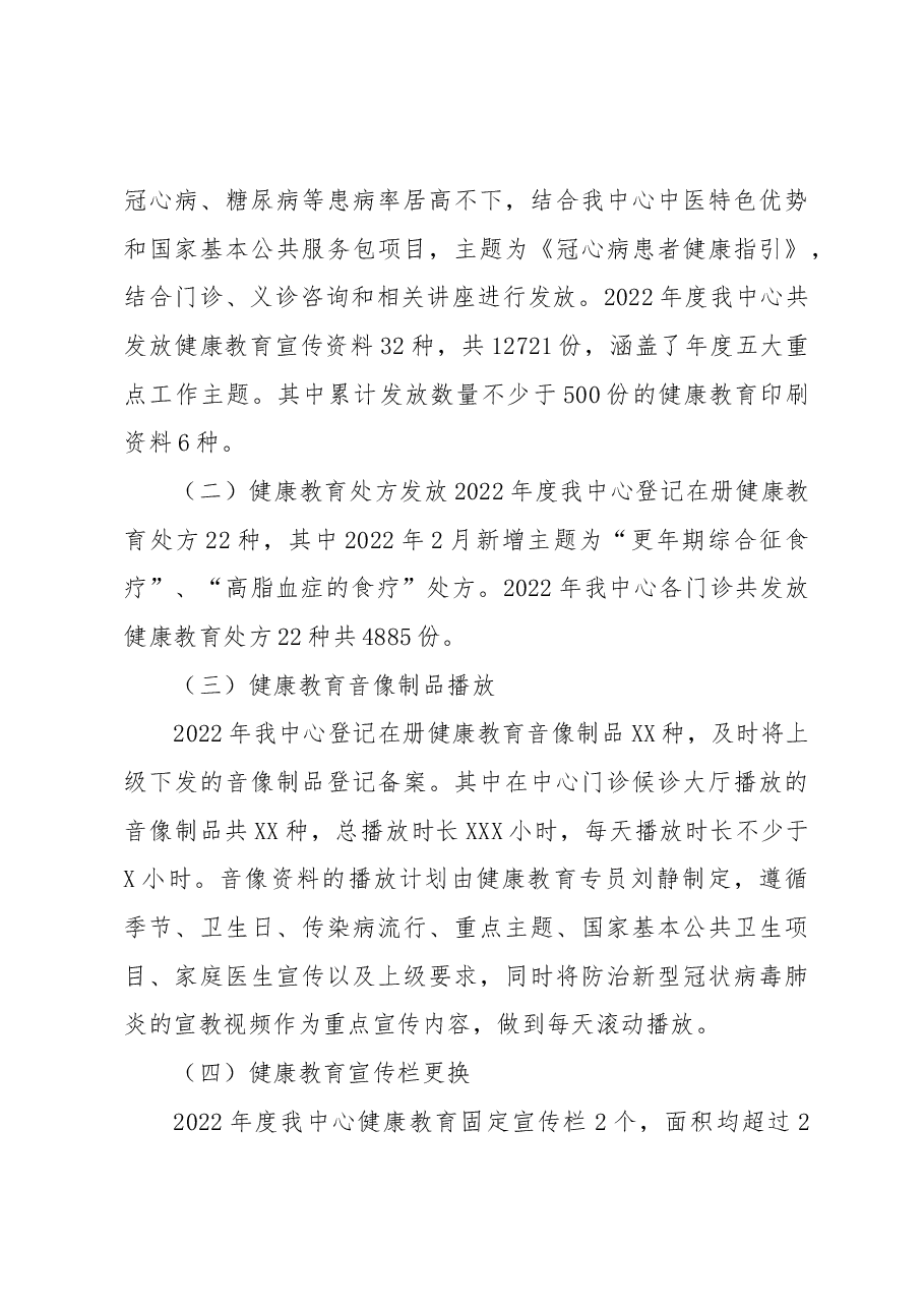 某卫生服务中心年度工作总结.docx,第4页预览