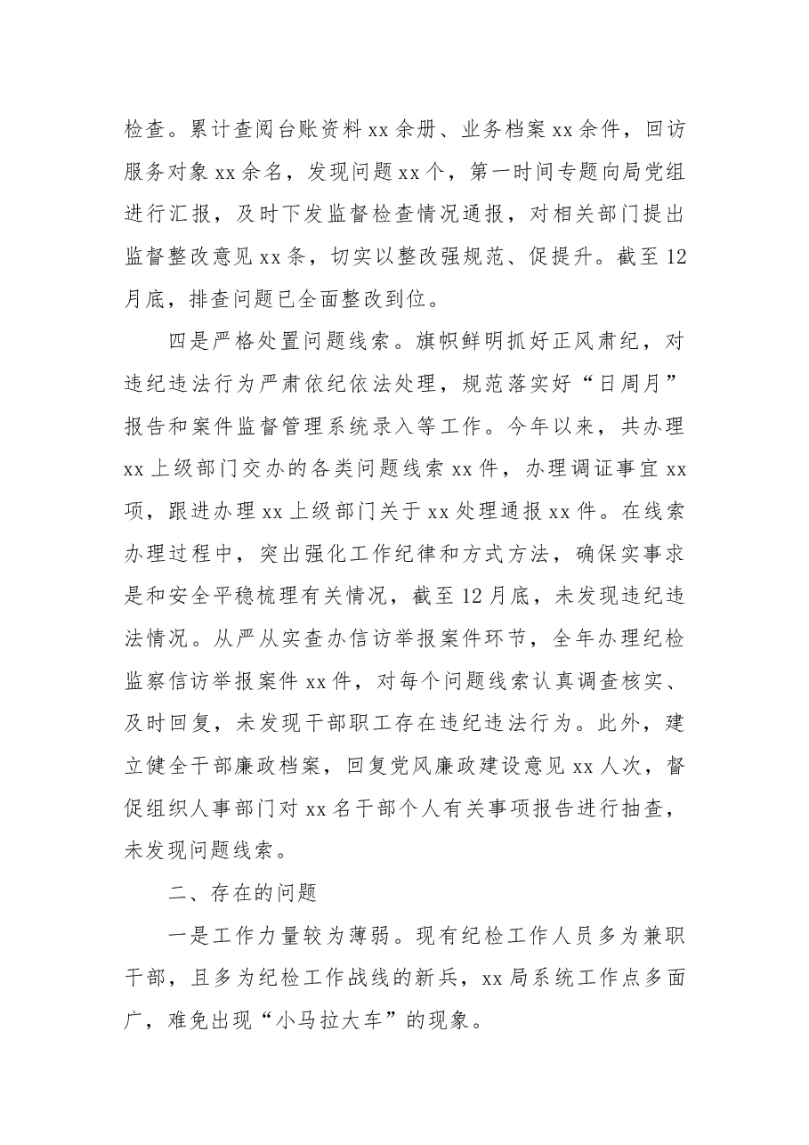 xx纪检组2022年工作总结及2023年工作计划.docx,第3页预览