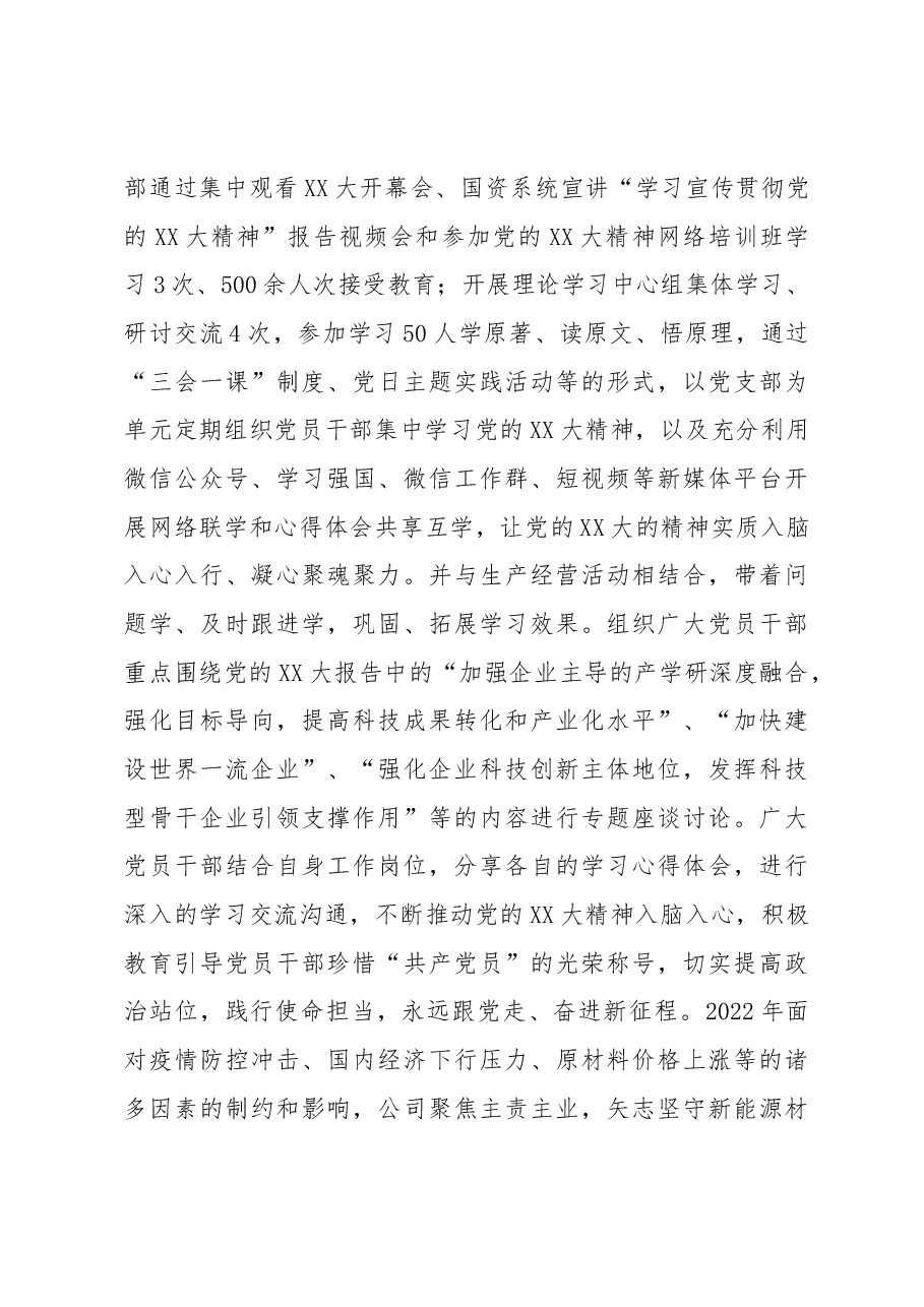 国企公司学习XX大精神工作总结.docx，第4页预览