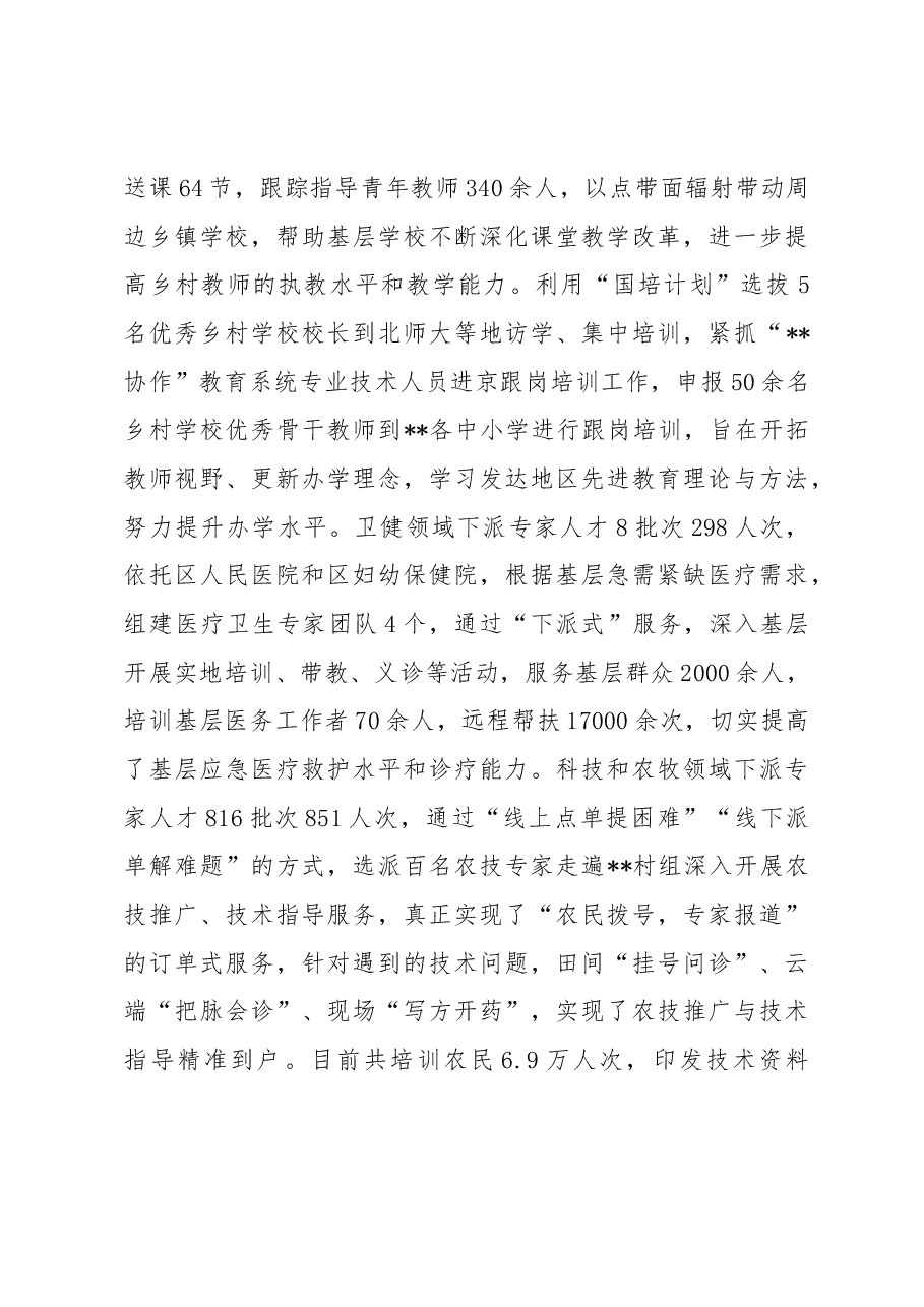开展“三服务一促进”专项行动工作总结.docx，第3页预览