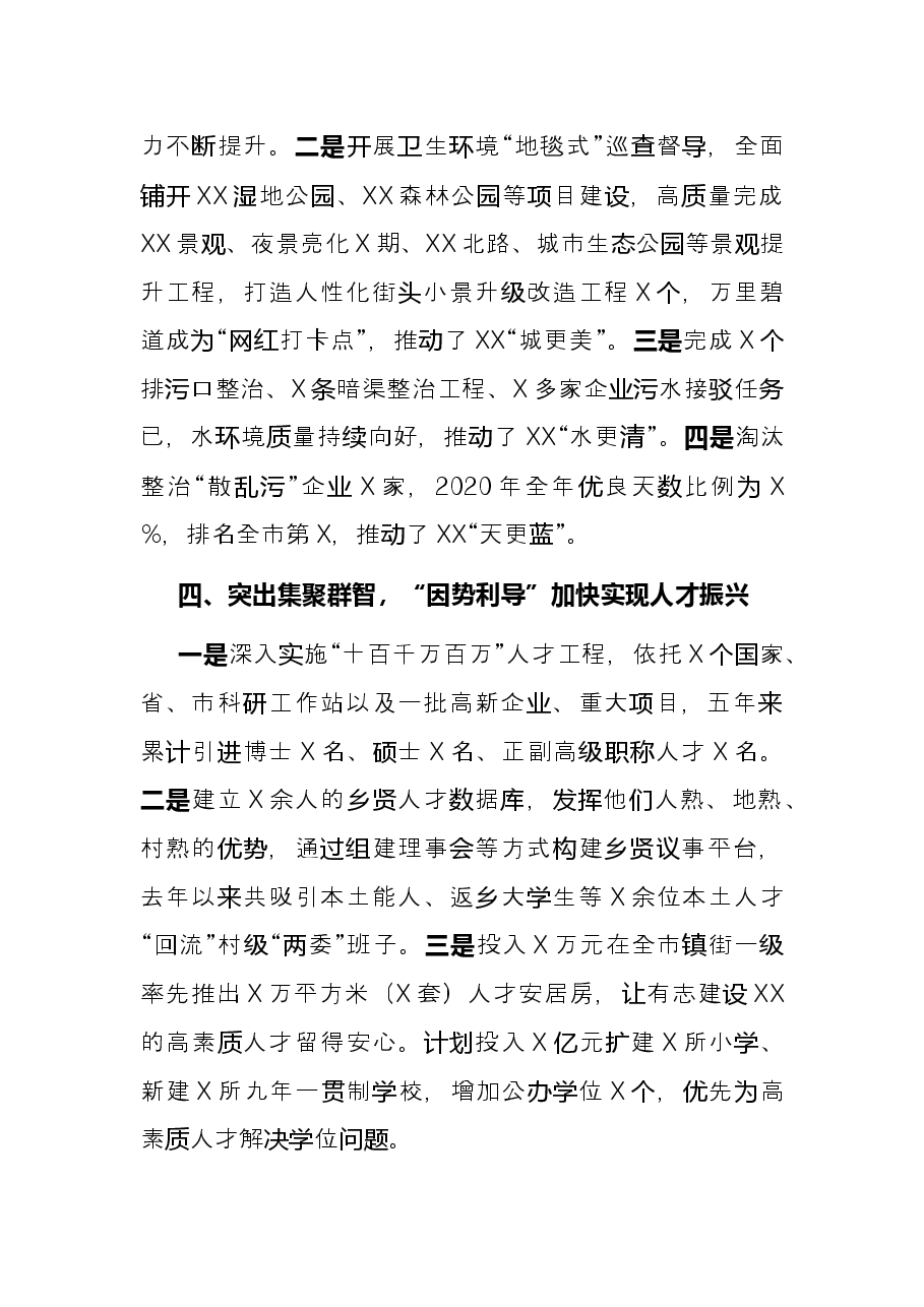 强化党建引领乡村振兴工作总结.docx，第3页预览