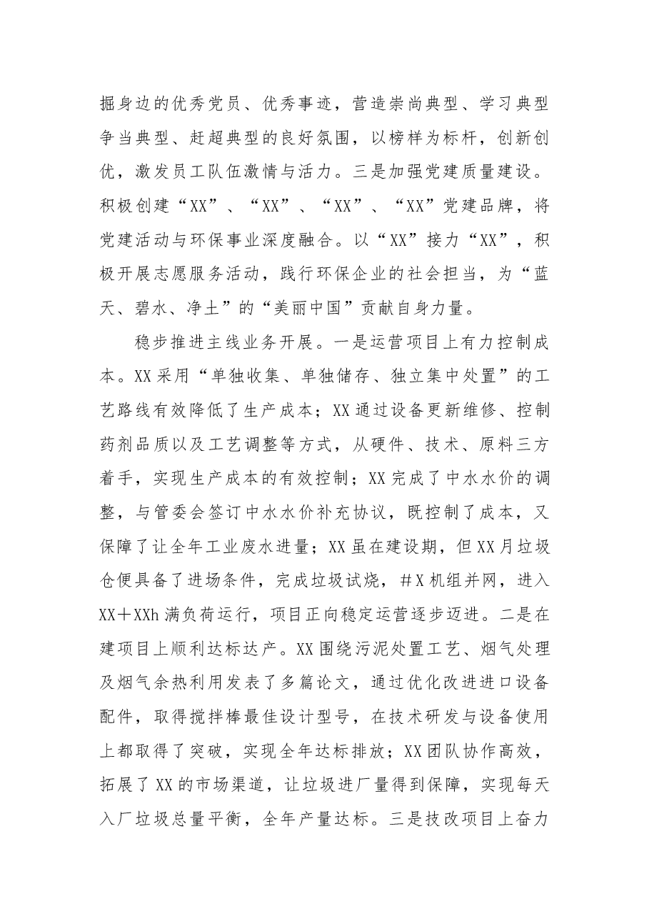 集团公司2022年度工作总结2023工作计划.docx,第2页预览