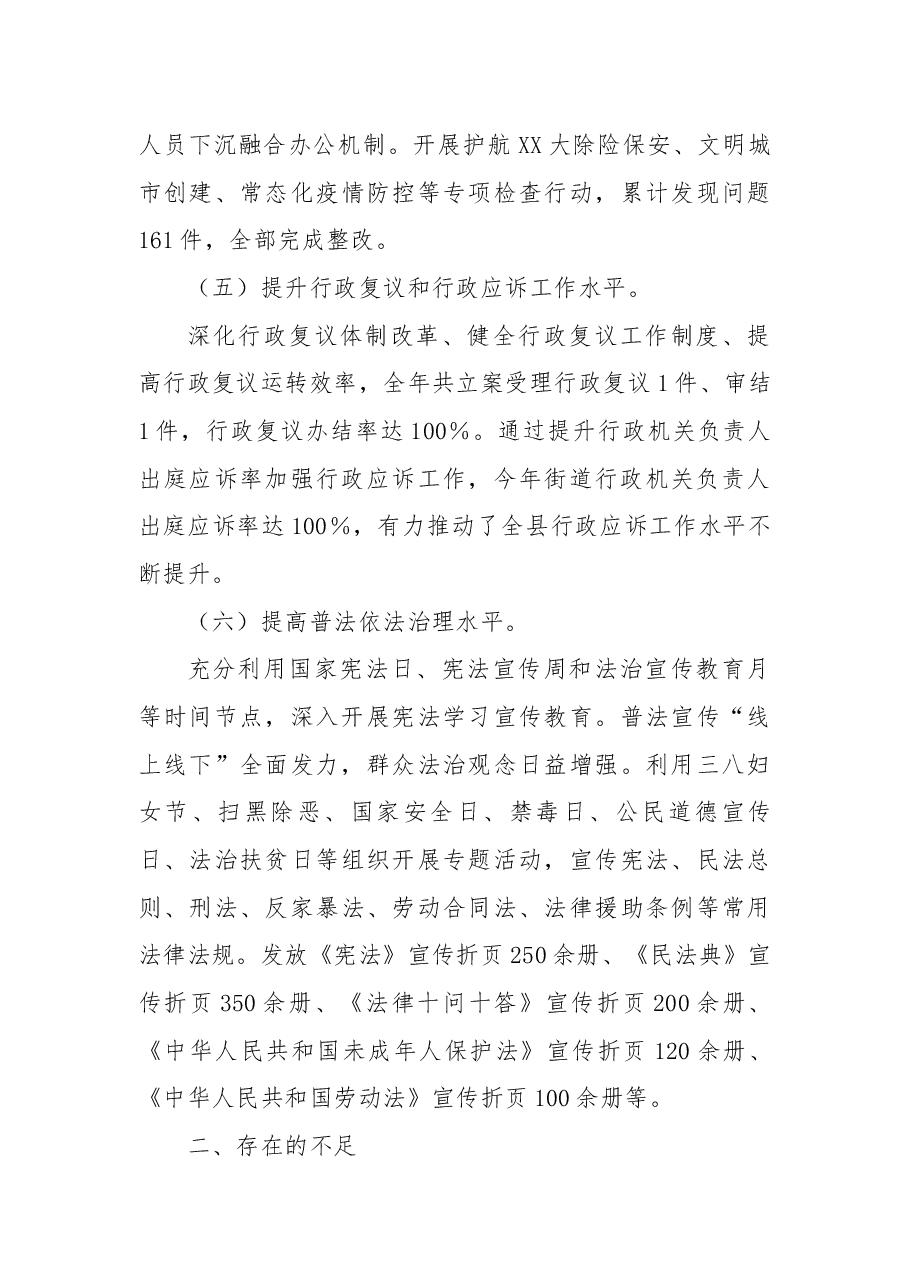 街道2022年年度法治政府建设工作总结.docx,第3页预览