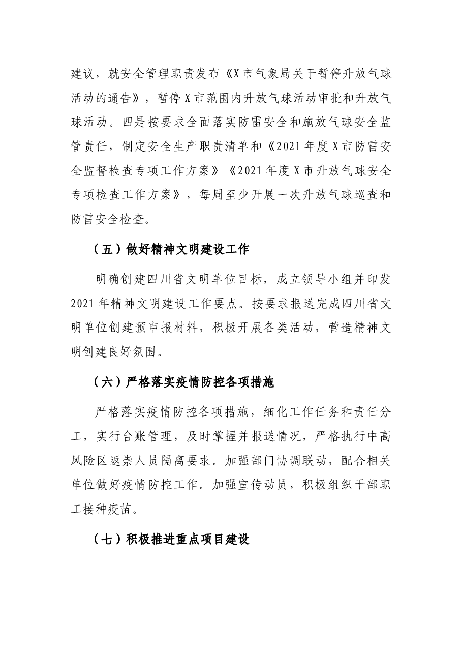 X市气象局关于2021年上半年工作总结和下半年工作计划的报告.docx,第4页预览