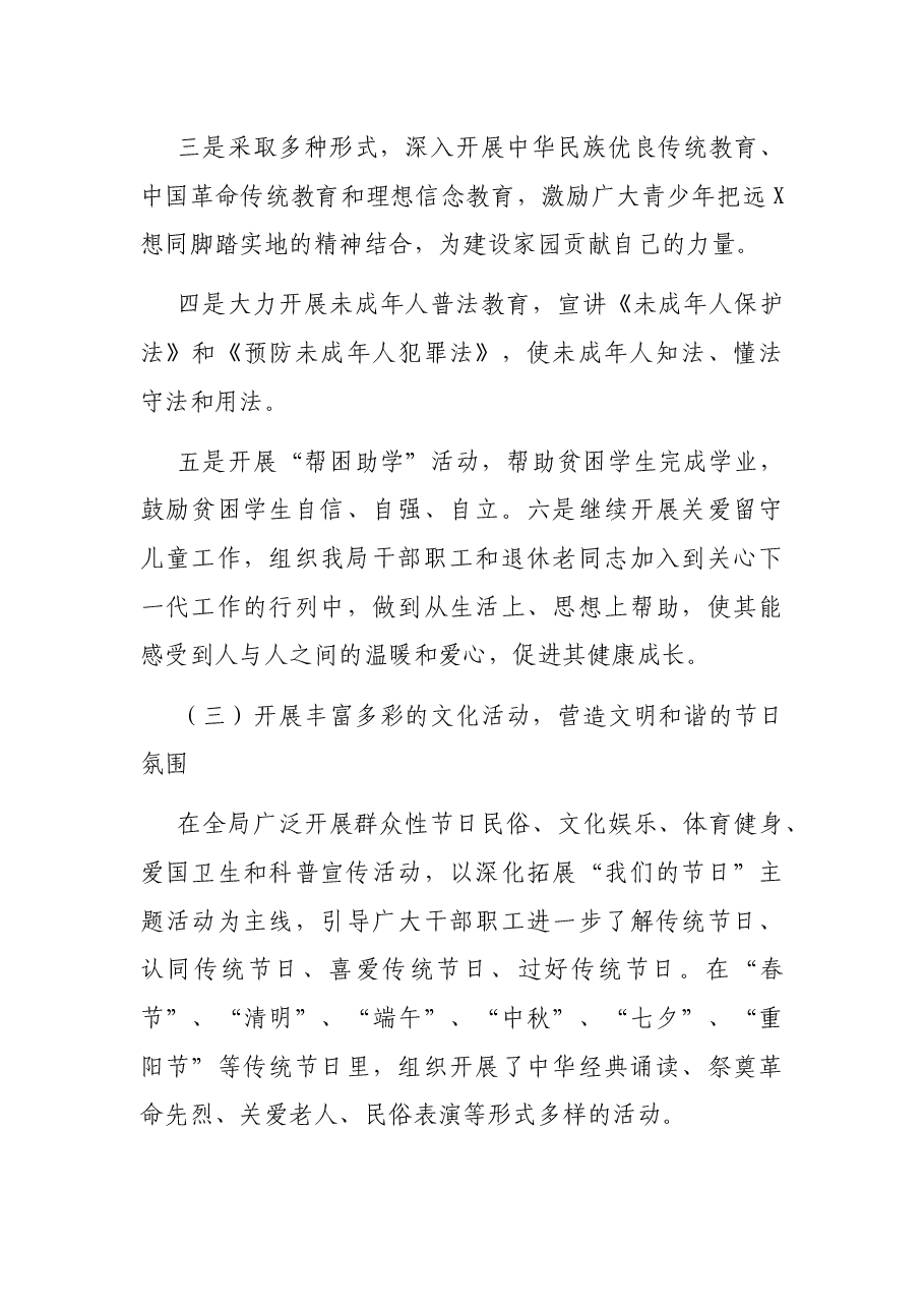 X局关于开展创建全国文明城市工作总结.docx,第4页预览