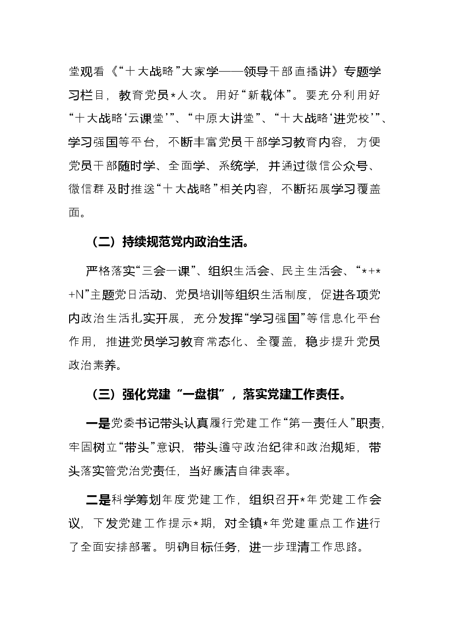 党建办2022年上半年工作总结.docx,第2页预览
