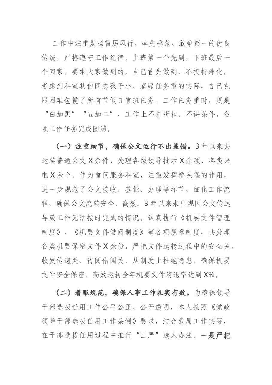 X科室干部近三年工作总结.docx,第2页预览