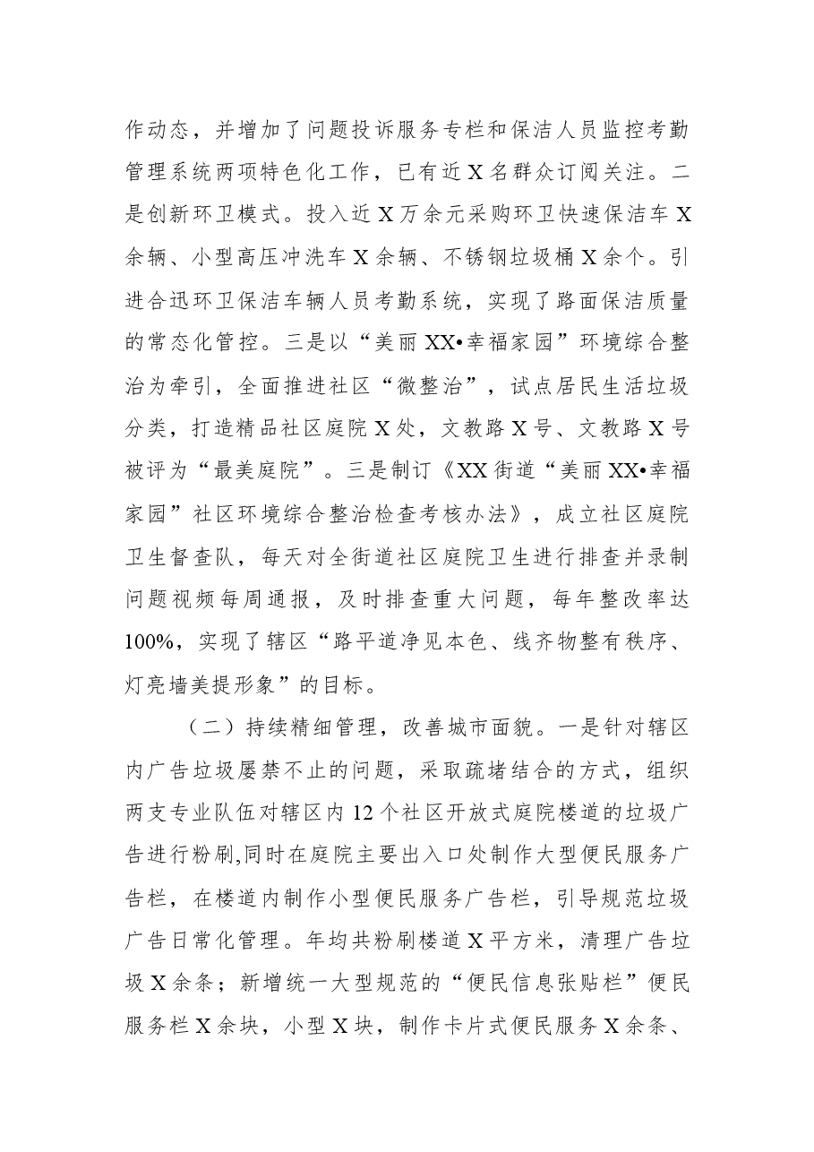 街道文明创建工作三年总结.docx,第3页预览