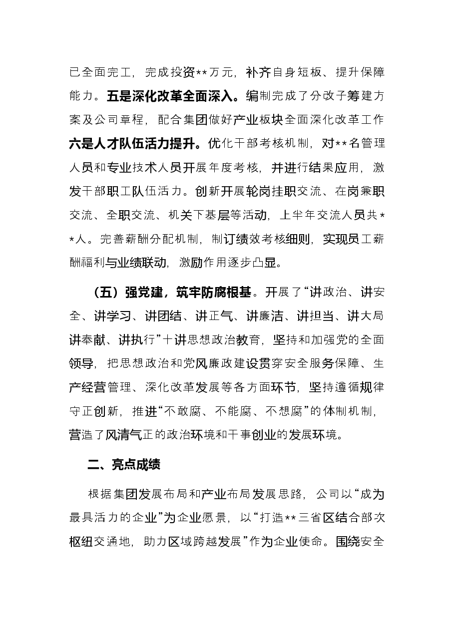 公司2022年度上半年工作总结及下半年工作打算.docx，第4页预览
