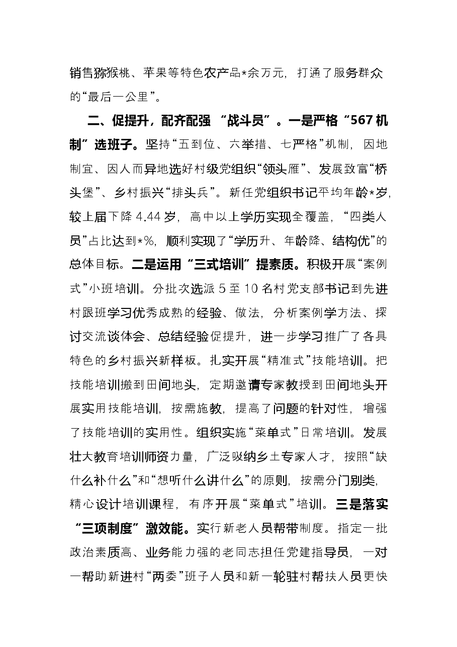 经验材料:农村党建工作总结.docx,第3页预览