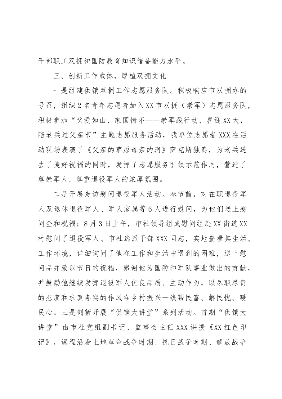 XX市供销社2022年度双拥工作总结的报告.docx,第3页预览