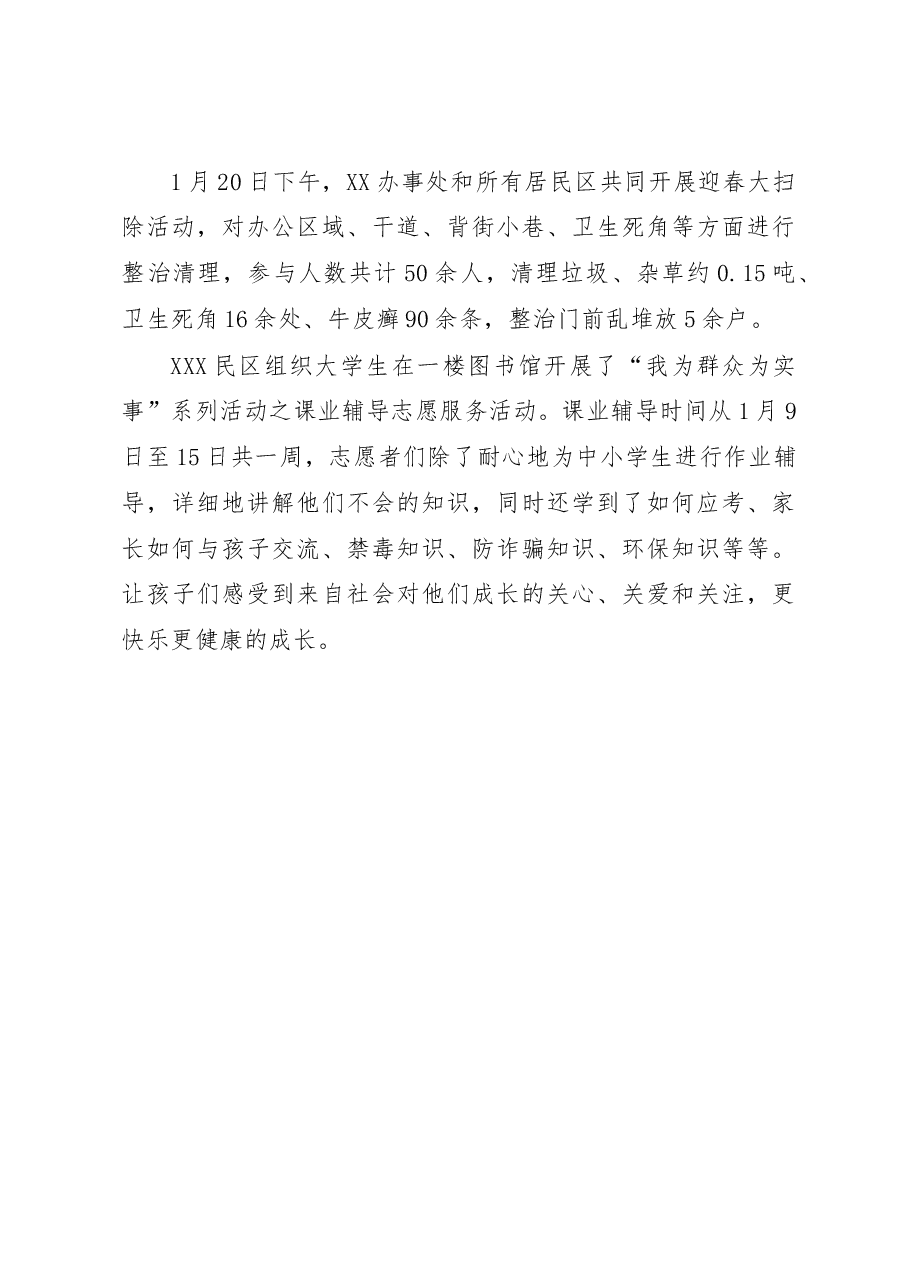 关于春节开展文明实践志愿服务工作总结.docx,第3页预览
