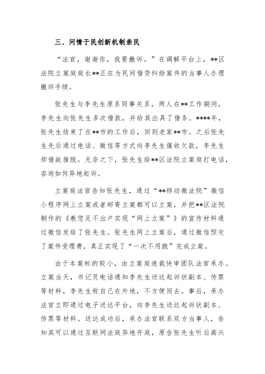 法院“我为群众办实事”实践活动工作总结.docx,第4页预览