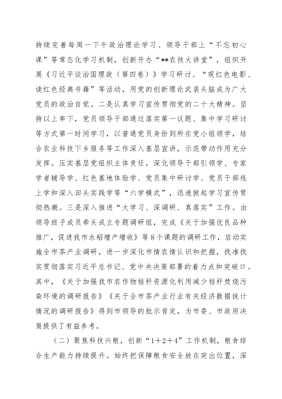 农业农村综合服务中心2022年工作总结和2023年工作计.docx,第2页预览