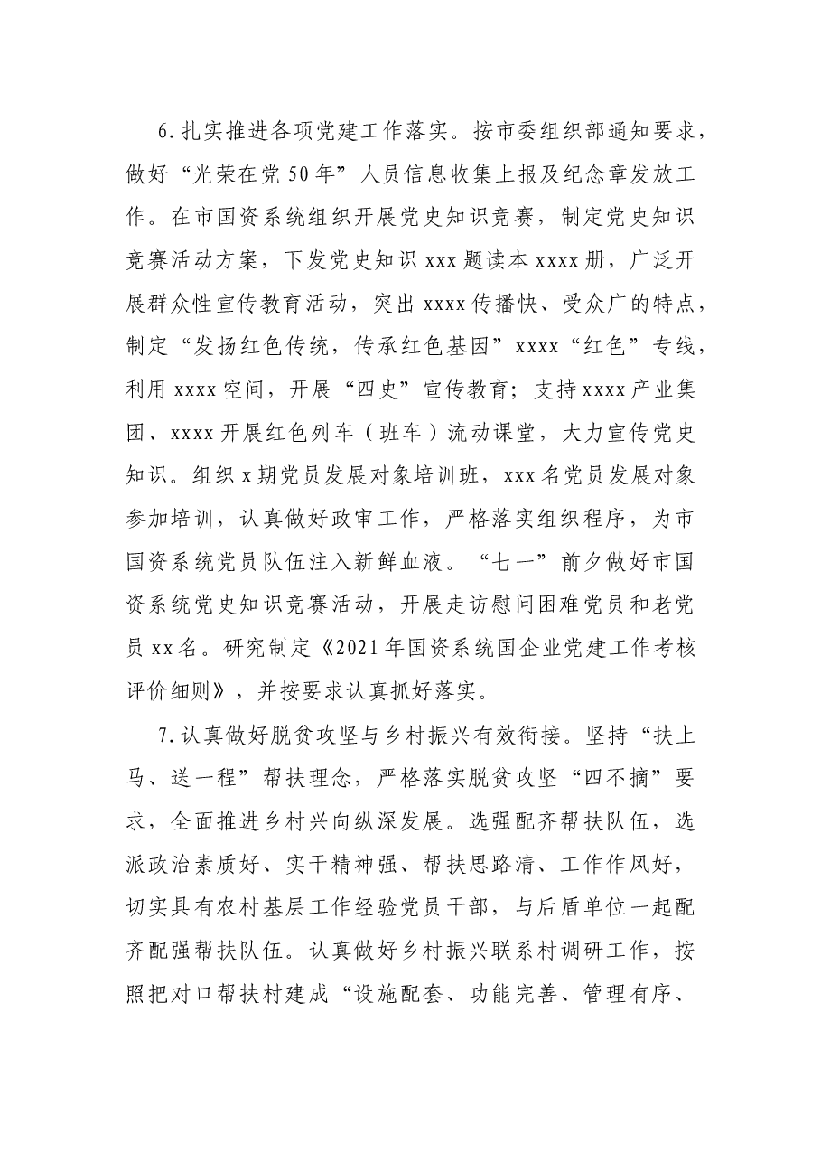 X市国资委上半年工作总结报告.docx，第4页预览