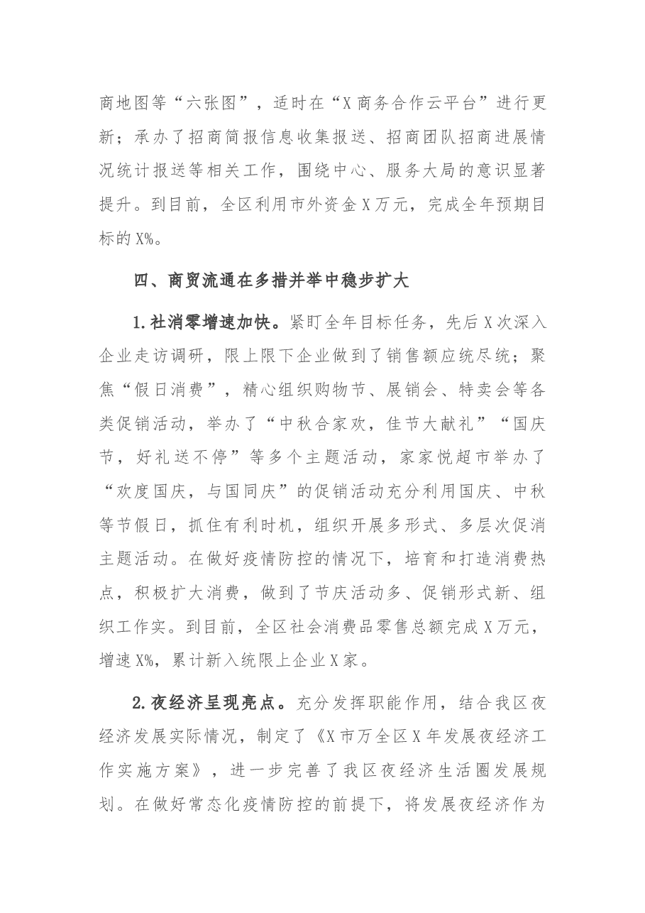 区商务局2021年工作总结.docx,第3页预览
