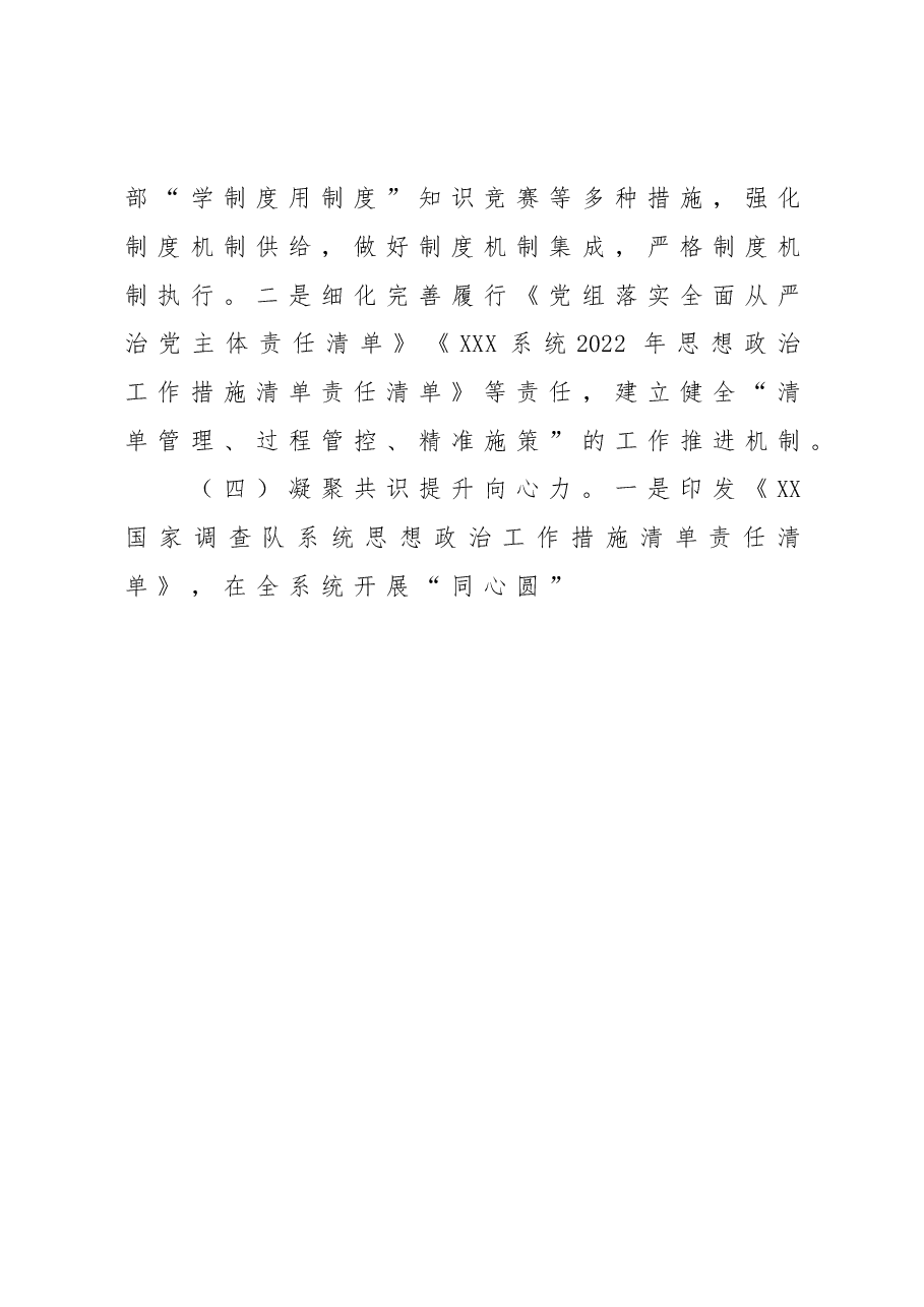 2022年党建品牌开展情况总结.doc,第4页预览