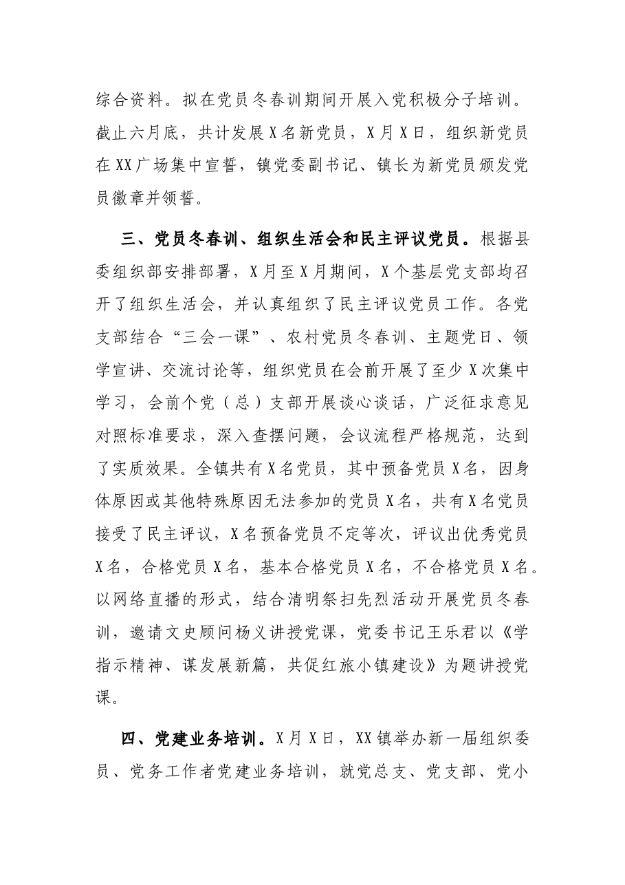 X镇2021年基层党建工作总结.docx,第2页预览