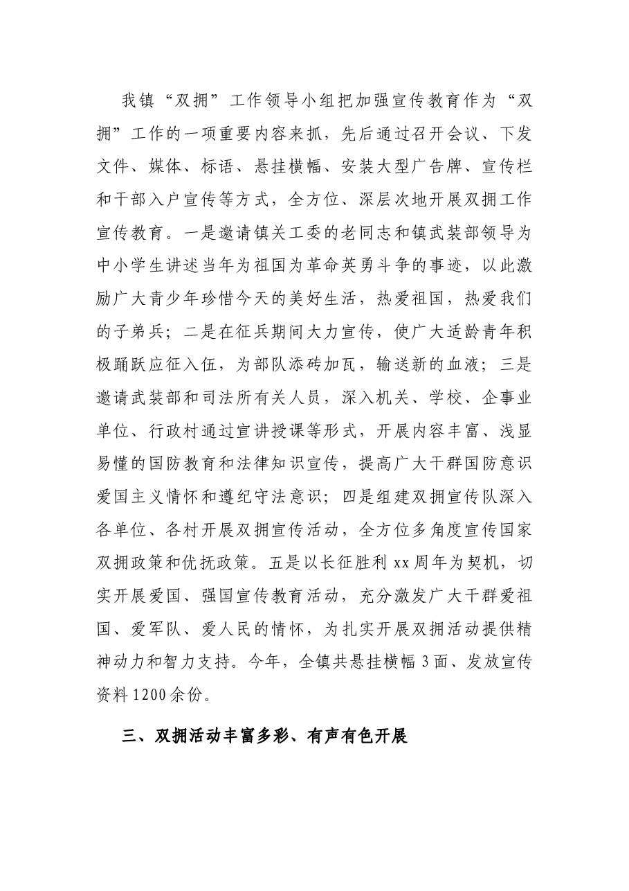 八一双拥活动情况总结.docx,第2页预览