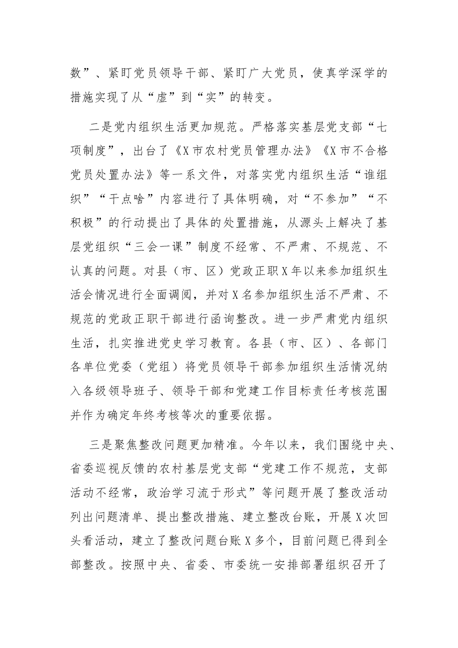 党员管理工作总结(2021年).docx,第2页预览
