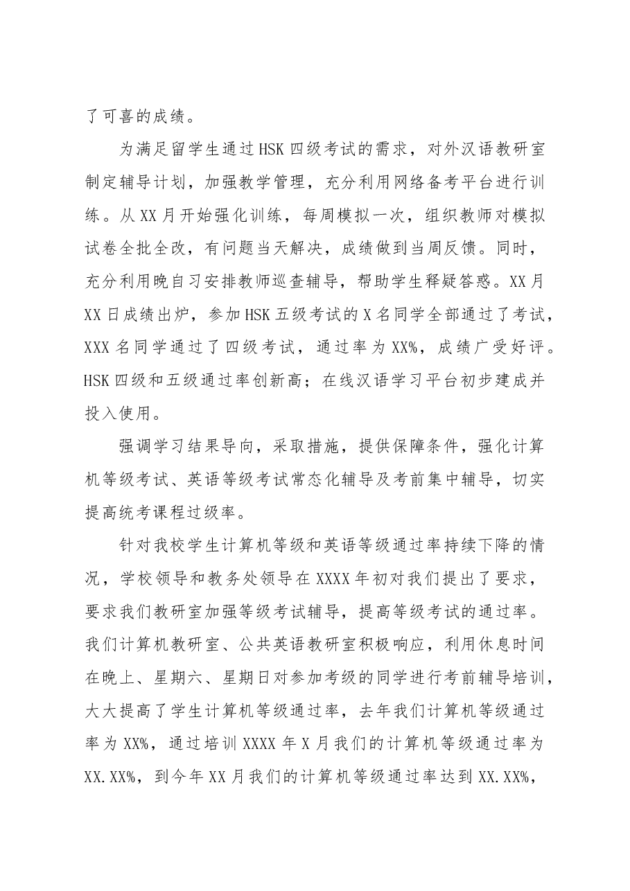 教学部副主任度工作总结高校.docx,第4页预览