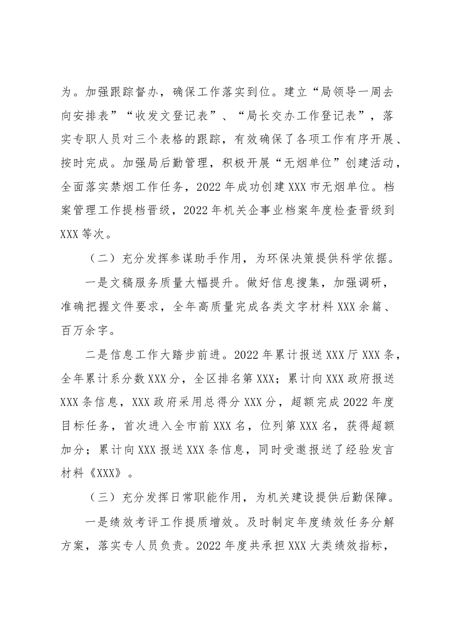 办公室2022年工作总结和2023年工作计划.docx,第2页预览