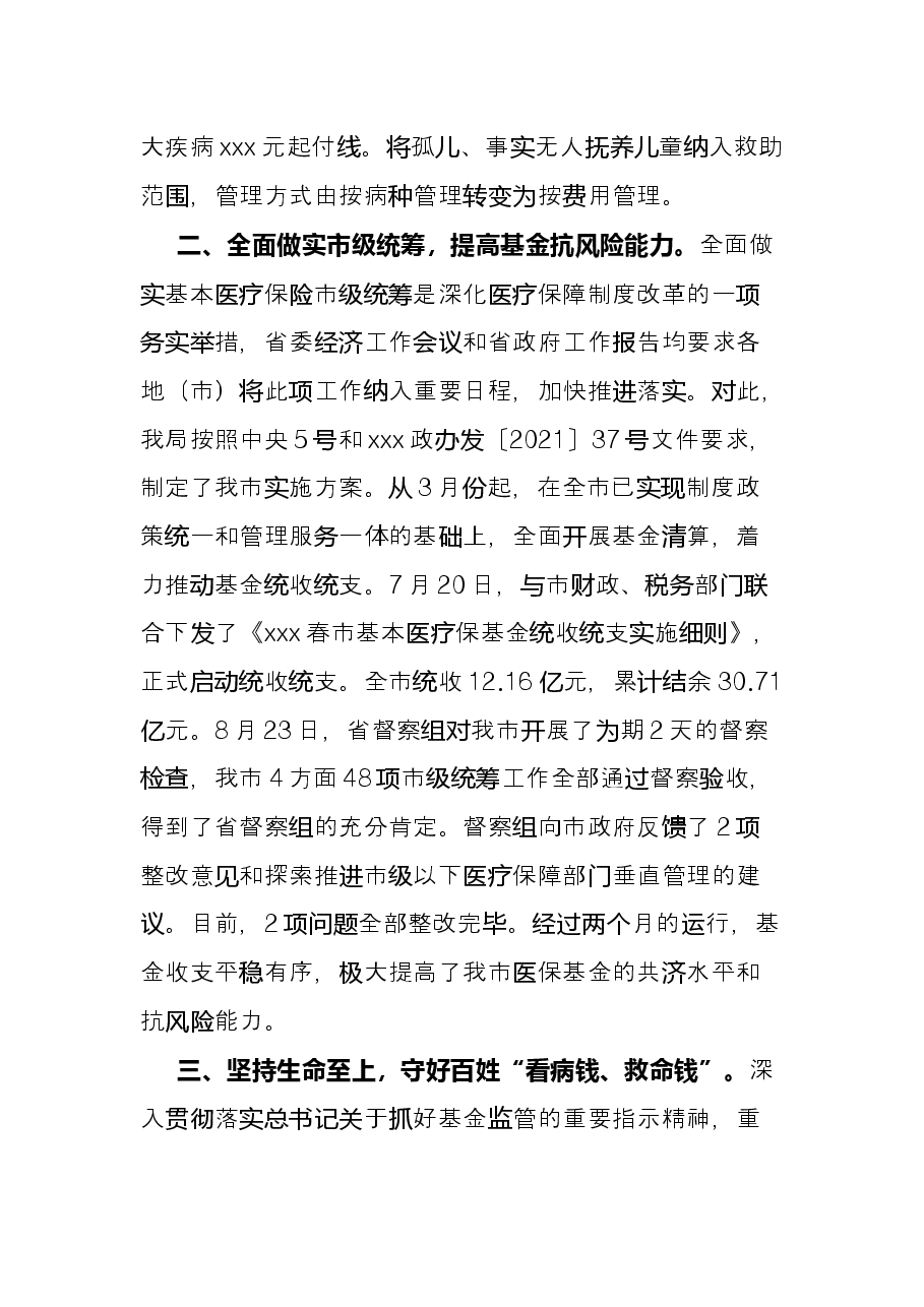 2021年市医保局工作总结.docx,第2页预览