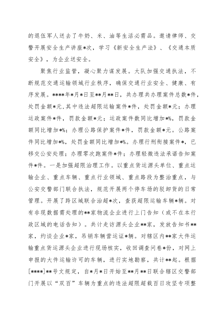 2022年交通运输行政执法队年度工作总结.docx,第3页预览