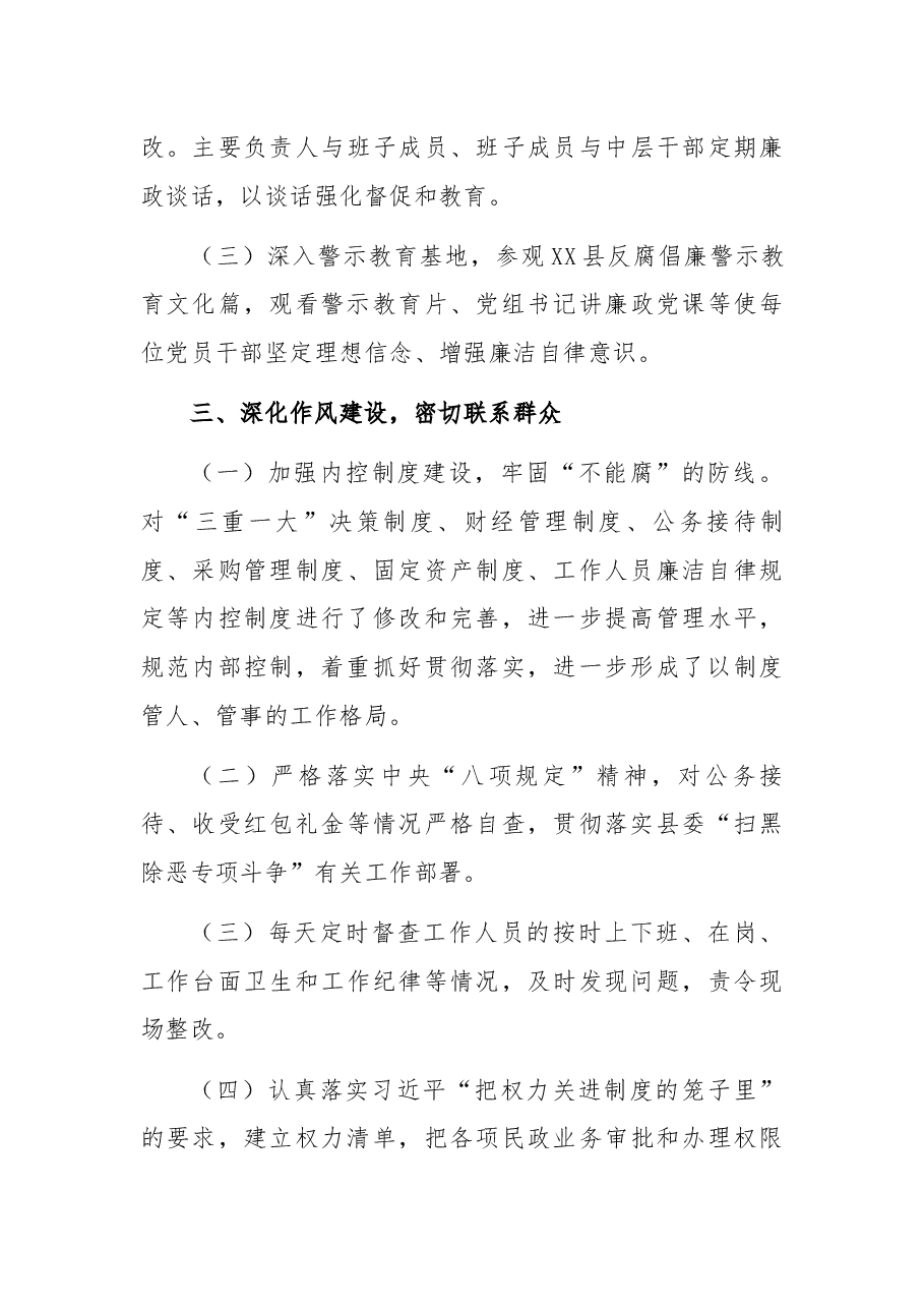 2021年民政局机关党风廉政建设工作总结:强化组织领导,落实主体责任.docx,第3页预览