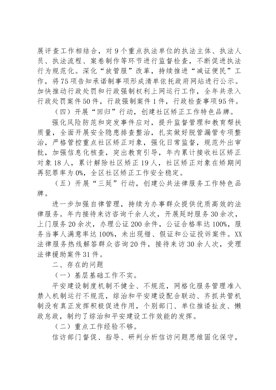 XX综合试验区工委政法委2022年工作总结.docx，第2页预览