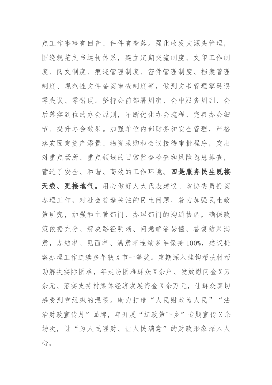 某市财政局办公室干部三年工作总结.docx,第4页预览