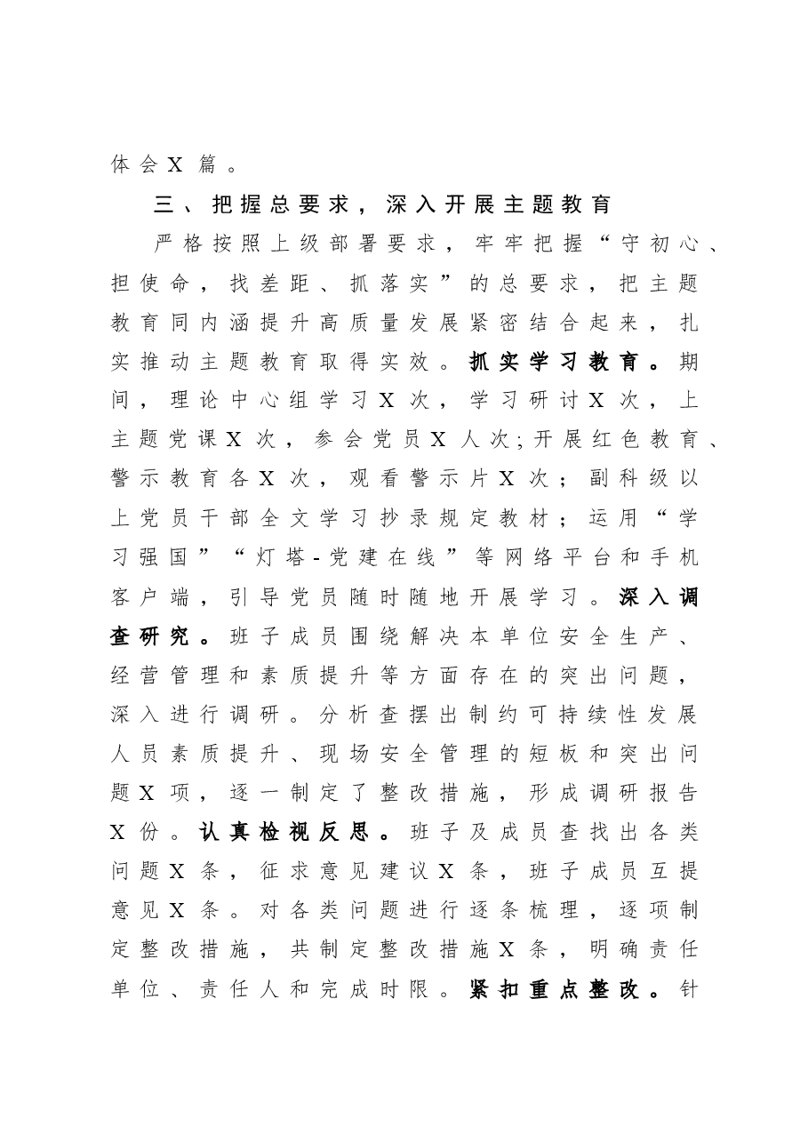 企业X党支部三年党建工作总结.docx,第4页预览