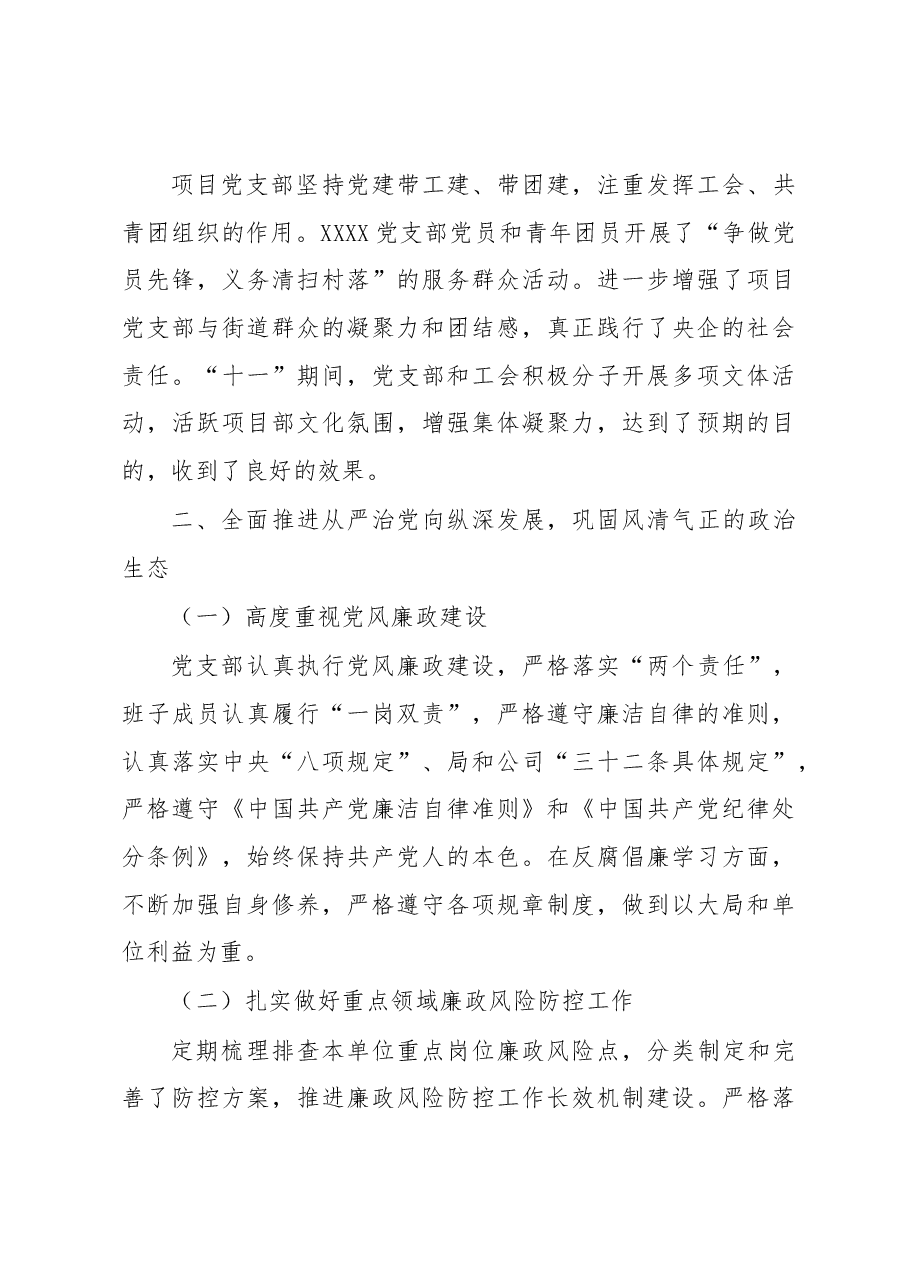 2022年项目支部党建工作年终总结.docx,第3页预览