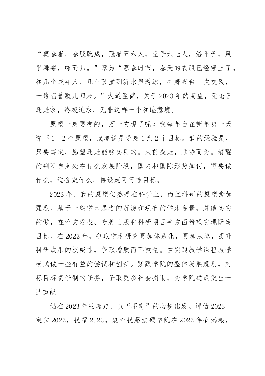 教师代表在XX学院2022年度教职工全体会议暨总结与创新会议上的发言.docx,第3页预览
