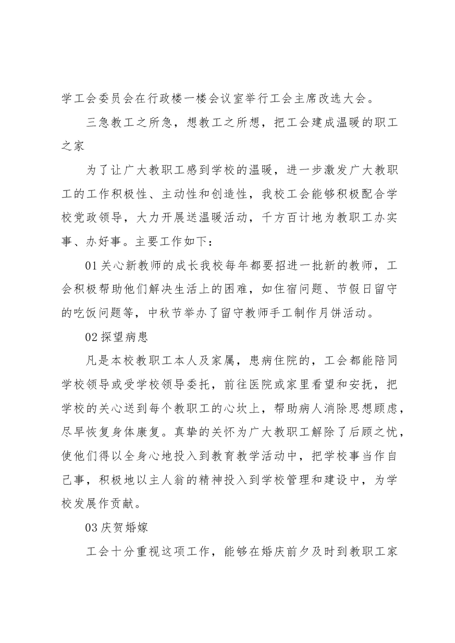 XX县XX中学工会2022年度工作总结.docx,第4页预览