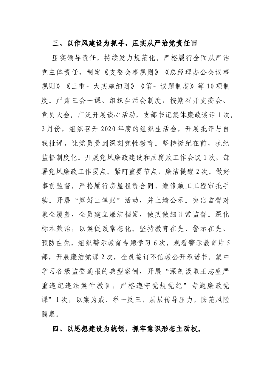 X公司2021年上半年党建工作总结.docx,第4页预览