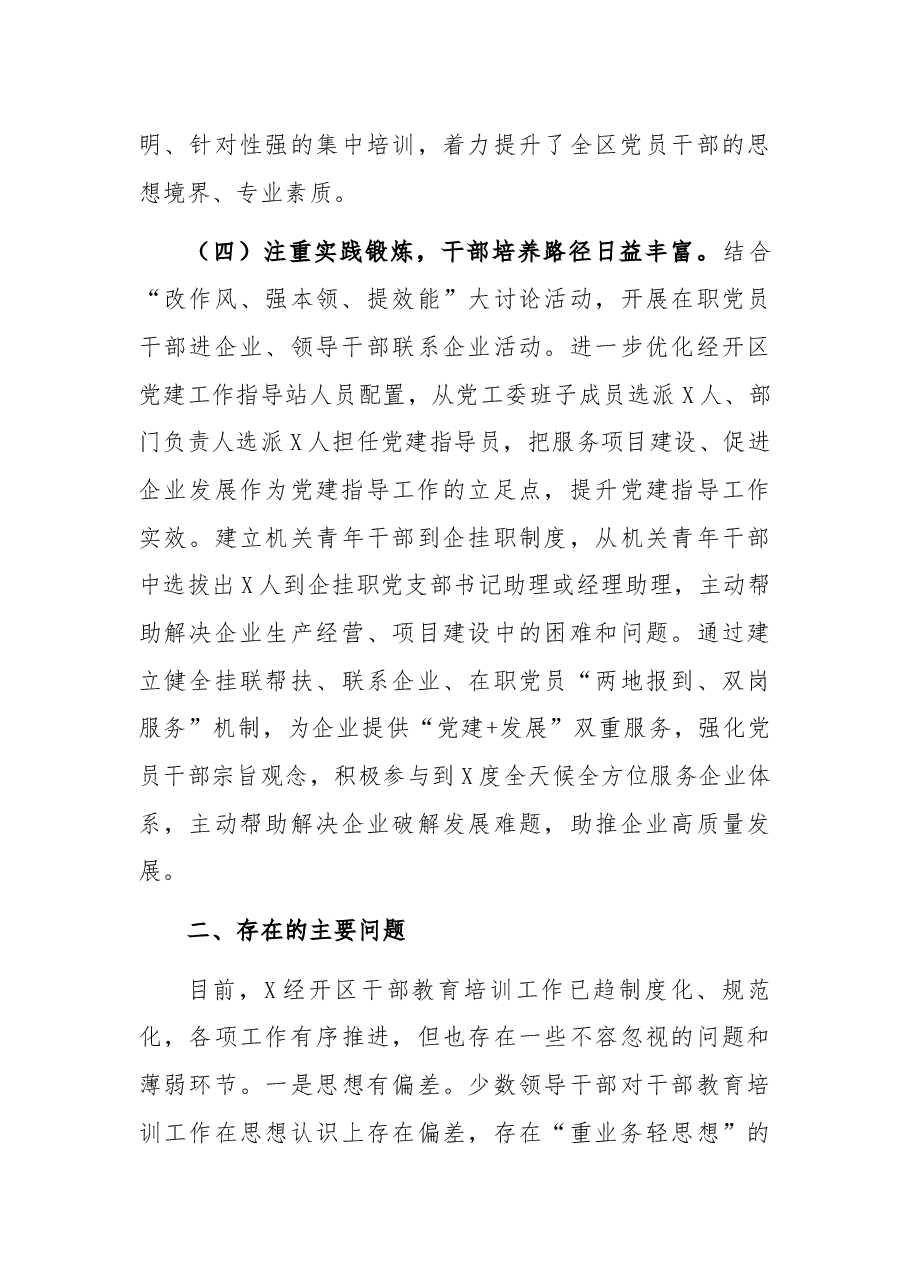 经开区2021年度干部教育培训工作总结.docx,第3页预览