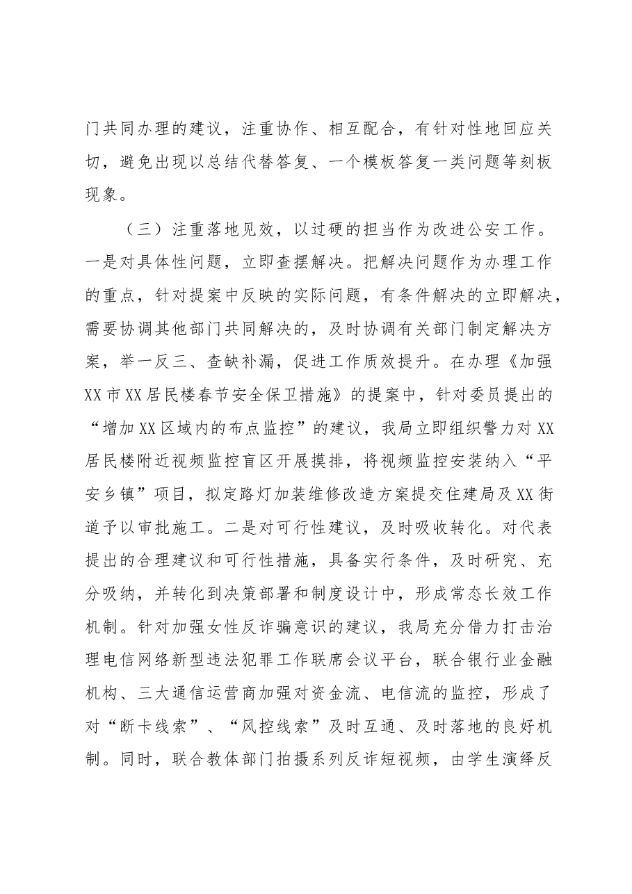 XX市公安局2022年政协提案办理工作总结.docx，第3页预览